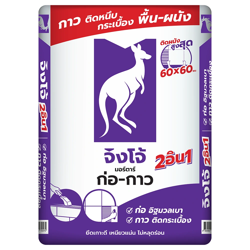 จิงโจ้มอร์ตาร์ ก่อและกาว 2 อิน 1 (โจ้ม่วง)