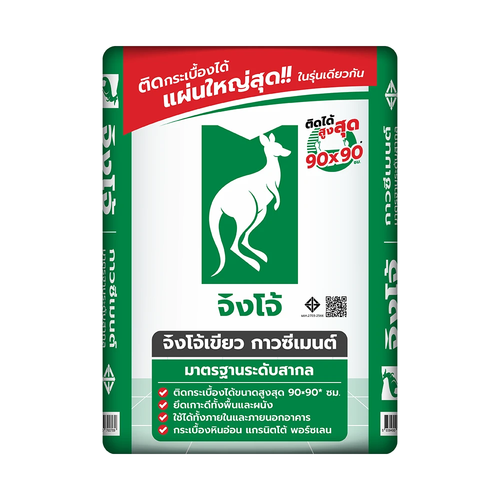จิ้งโจ้เขียว ปูนกาวซีเมนต์ มาตราฐานระดับสากล